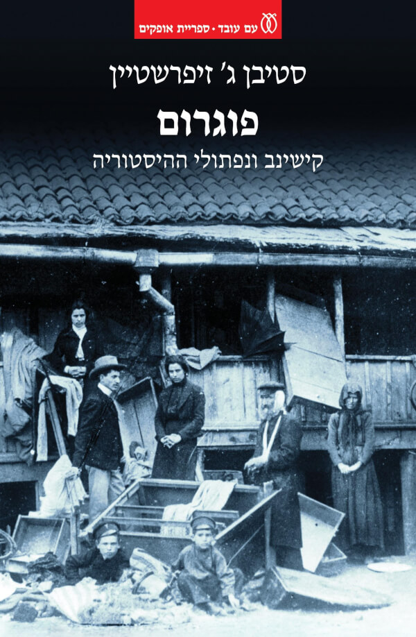 פוגרום
