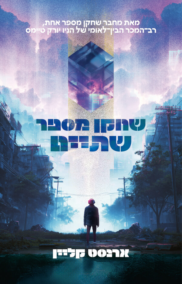 שחקן מספר שתיים