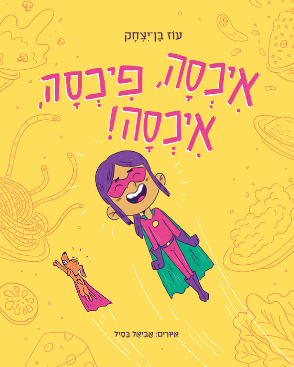 איכסה פיכסה איכסה