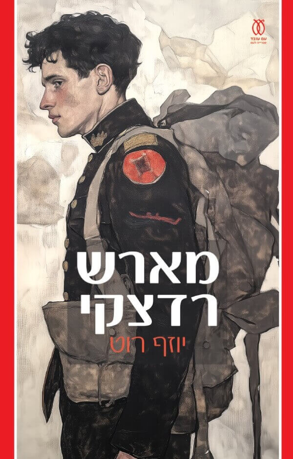 מארש רדצקי
