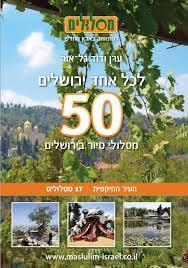 לכל אחד ירושלים העיר ההיקפית