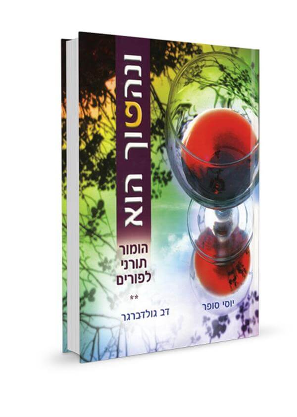 ונהפוך הוא ב