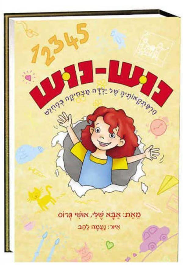 נוש נוש