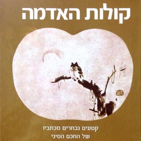 קולות האדמ