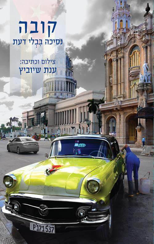 קובה נסיכה בבלי דעת