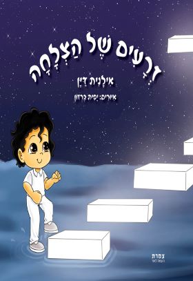 זרעים של הצלחה