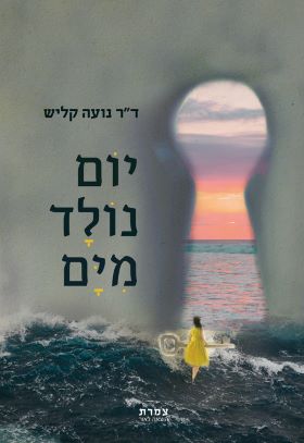 יום נולד מי