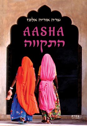 התקווה