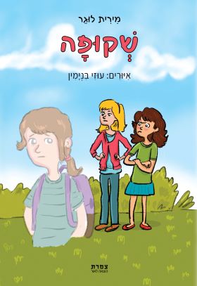 שקופה