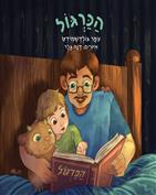הכרגול