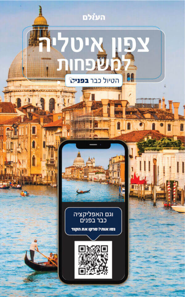 צפון איטליה למשפחות