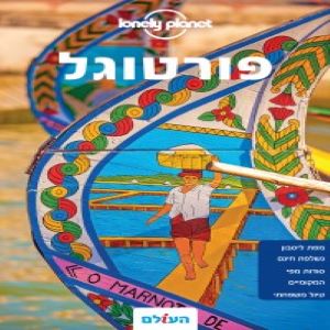 פורטוגל 5