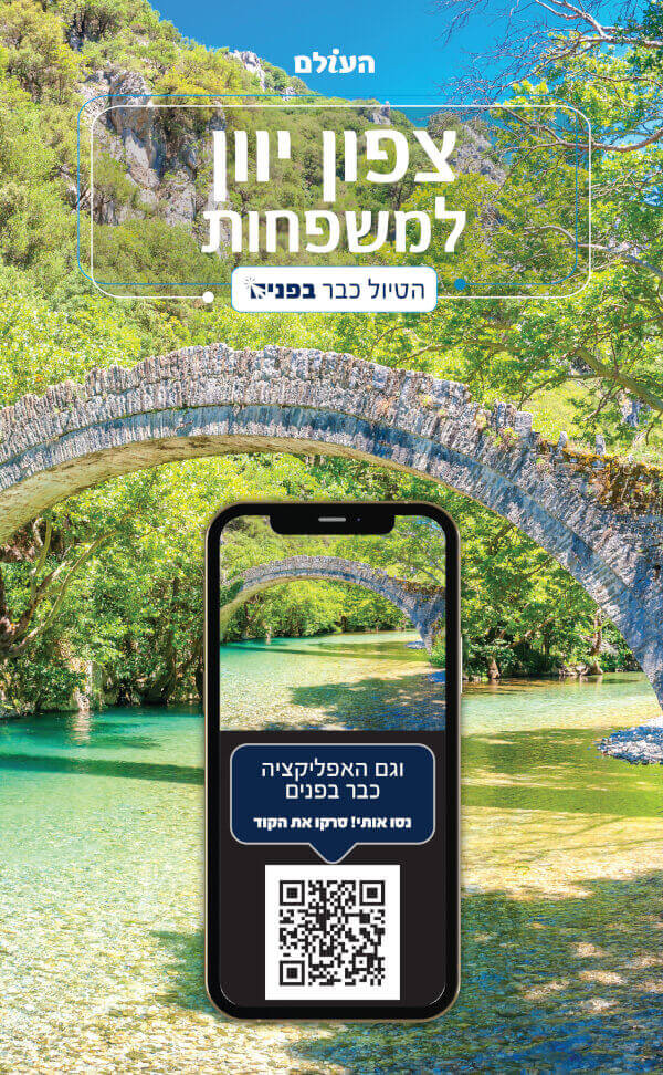 צפון יוון למשפחות
