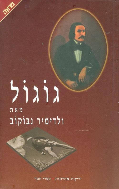גוגול