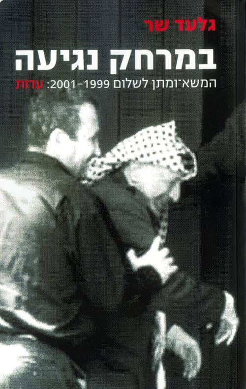 במרחק נגיע