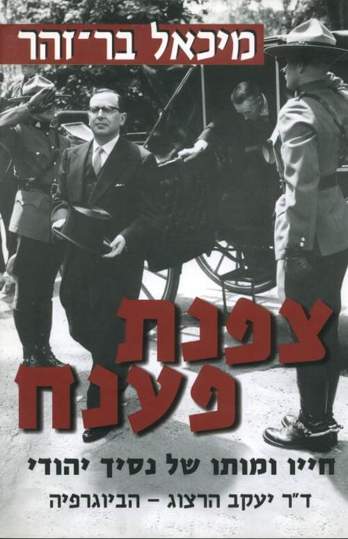 צפנת פענח חייו ומותו של נסיך יהודי