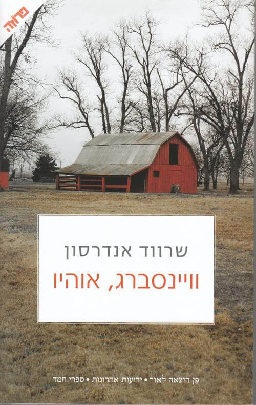 וויינסברג אוהיו