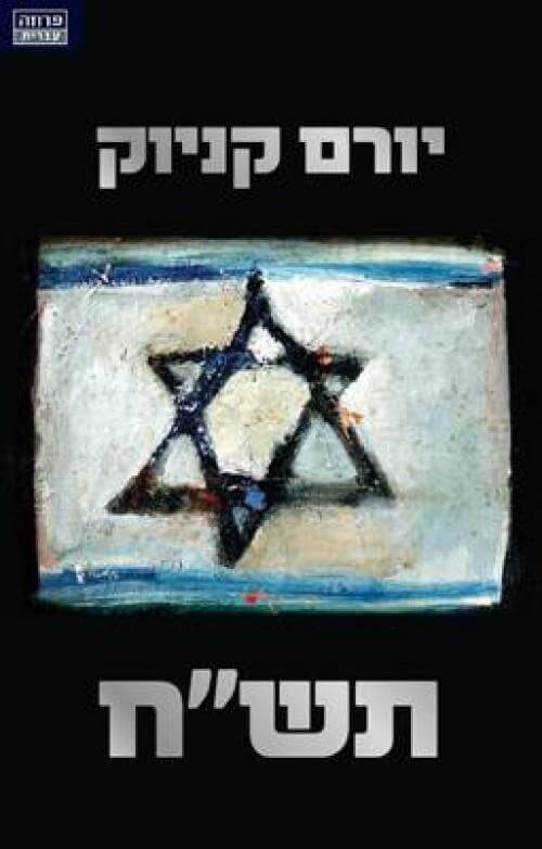 תשח