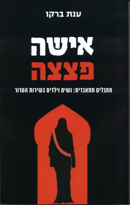 אישה פצצה