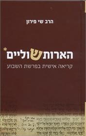 הארות שוליים