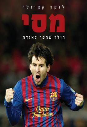 מסי הילד שהפך לאגדה