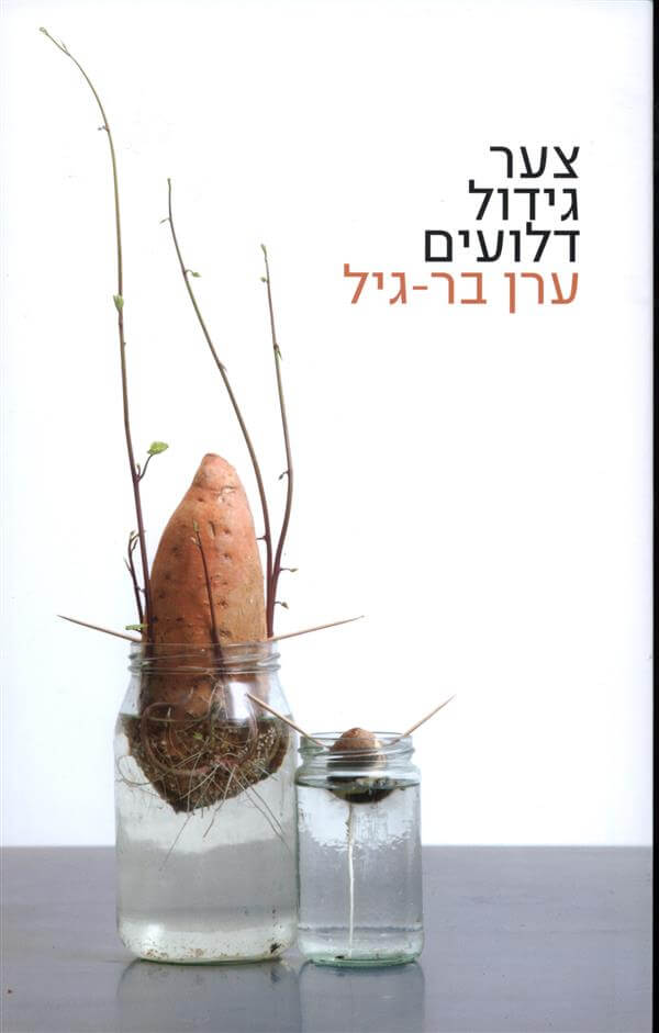 צער גידול דלועים