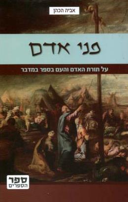 פני אדם