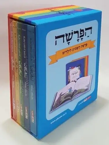הפרשה פרשת השבוע לילדים סט מארז 5 כרכים