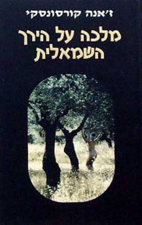 מלכה על הירך השמאלי