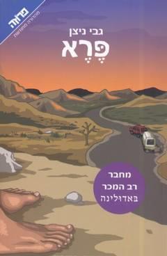פרא