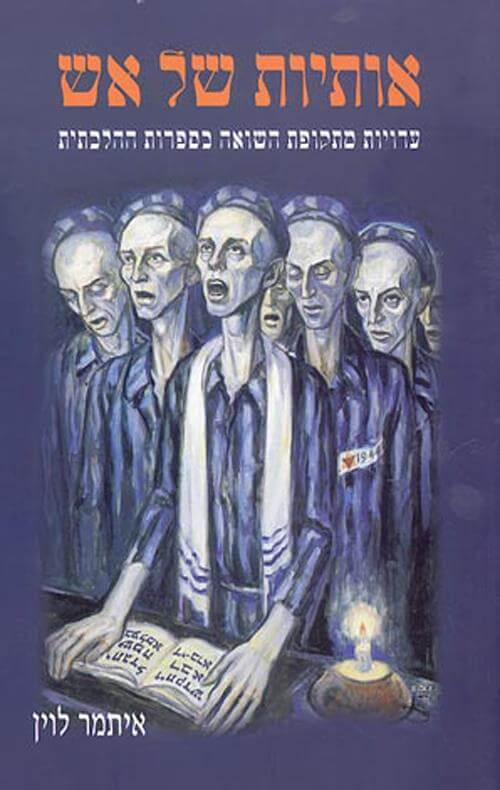 אותיות של אש