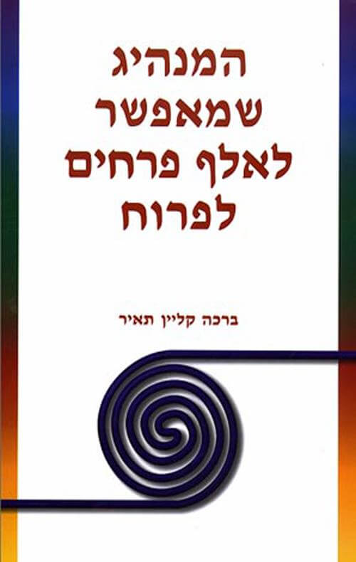 המנהיג שמאפשר לאלף פרחים לפרו