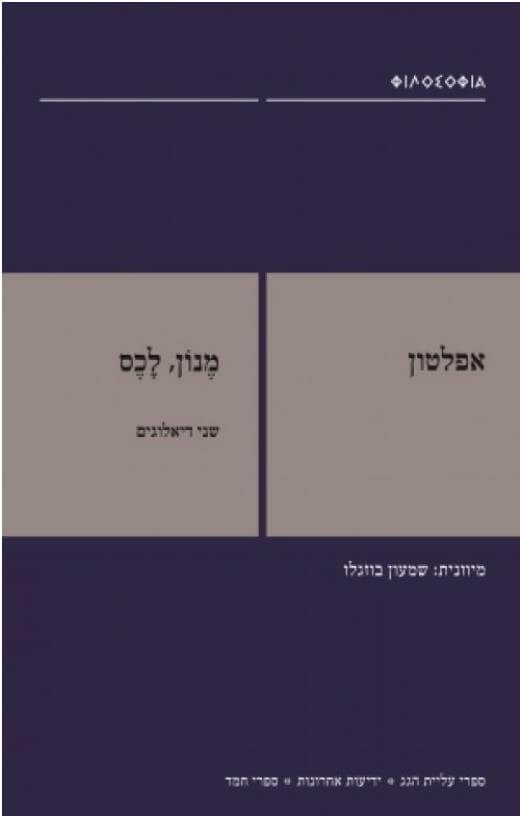 מנון לכס