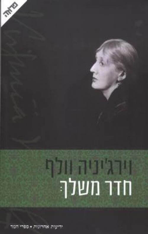 חדר משלך