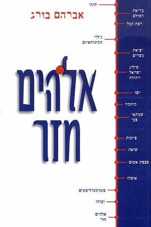 אלוהים חזר