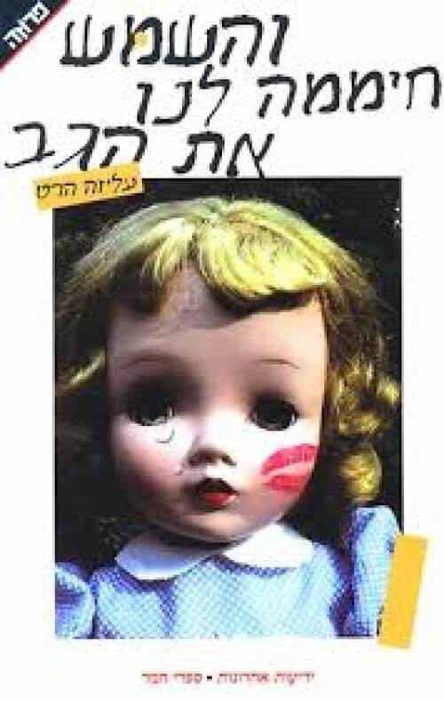 והשמש חיממה לנו את הגב