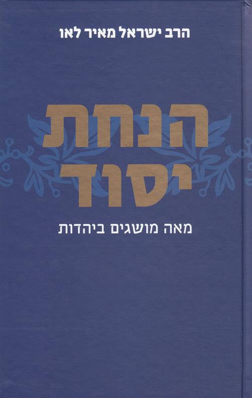 הנחת יסוד
