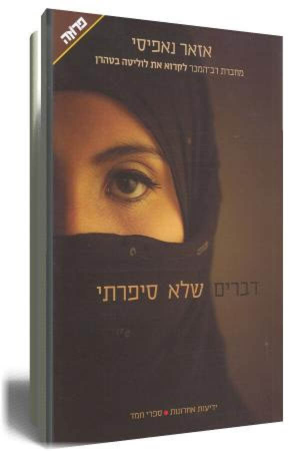 דברים שלא סיפרתי