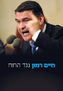 נגד הרוח / חיים רמון
