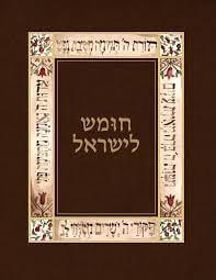 חומש לישראל