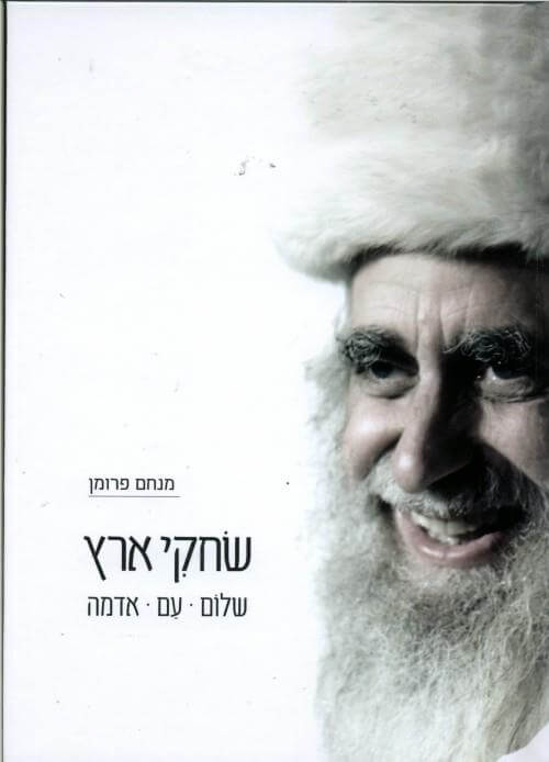 שחקי ארץ