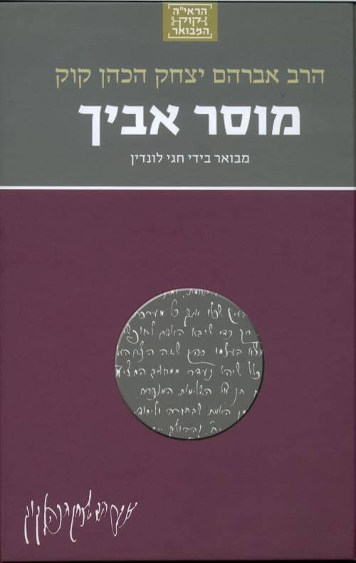 מוסר אביך