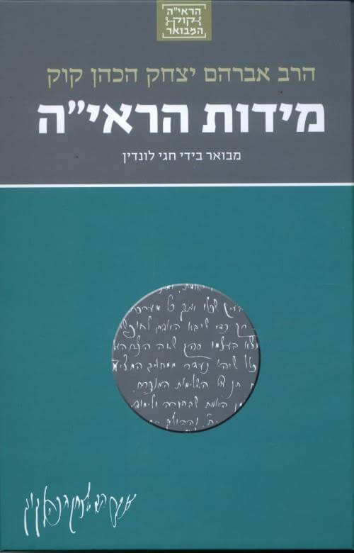 מידות הראיה
