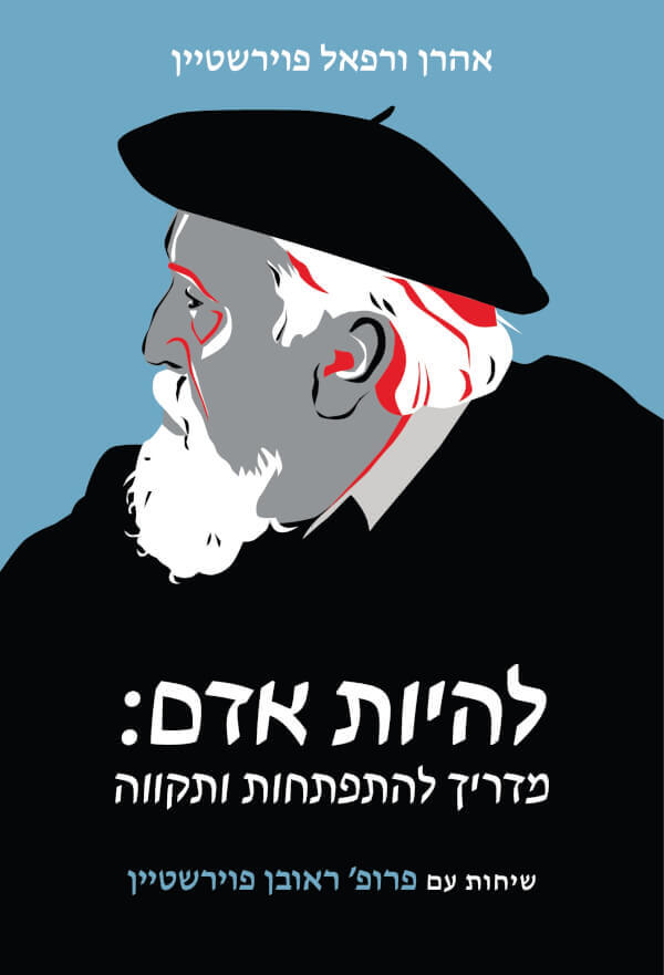 להיות אדם
