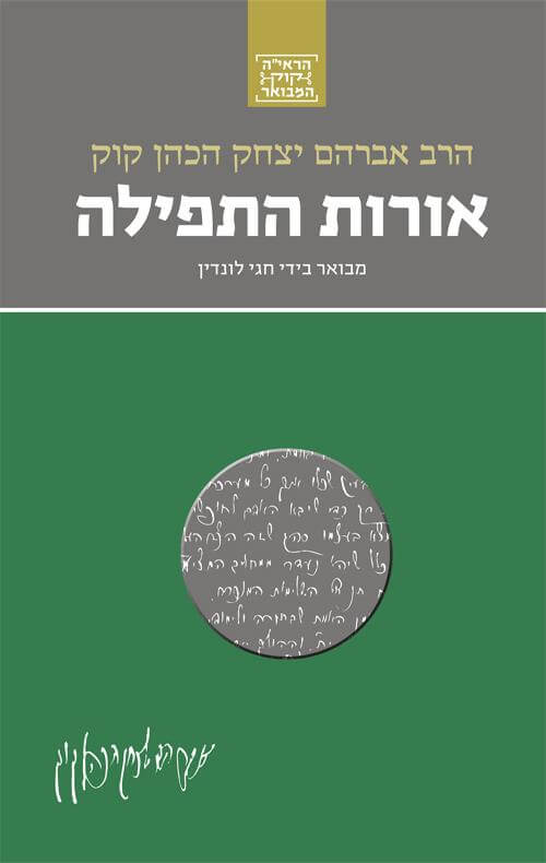 הרב קוק המבואר אורות התשובה