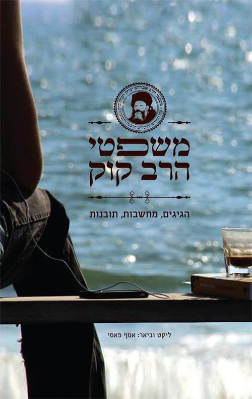 משפטי הרב קוק