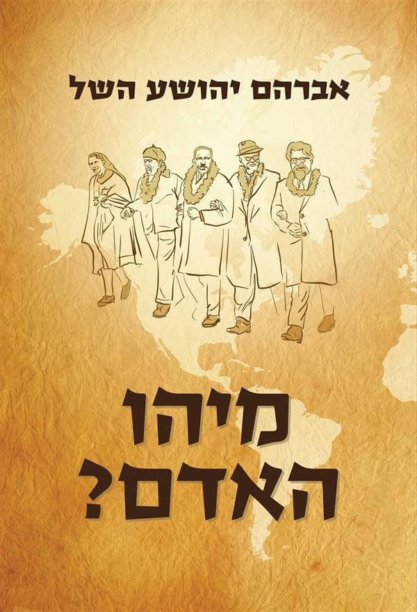 מיהו האדם