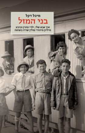 בני המזל