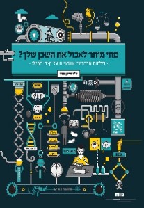 מתי מותר לאכול את השכן שלי