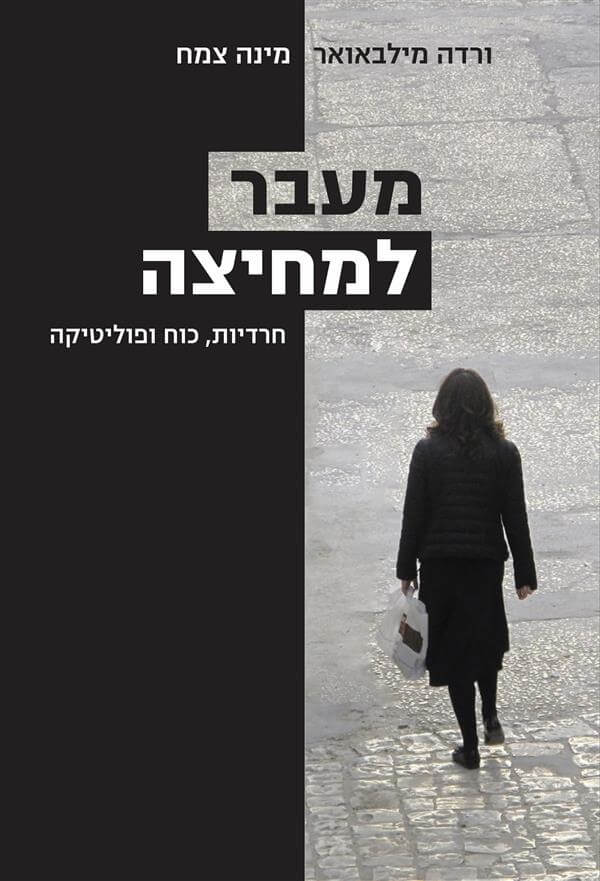 מעבר למחיצה